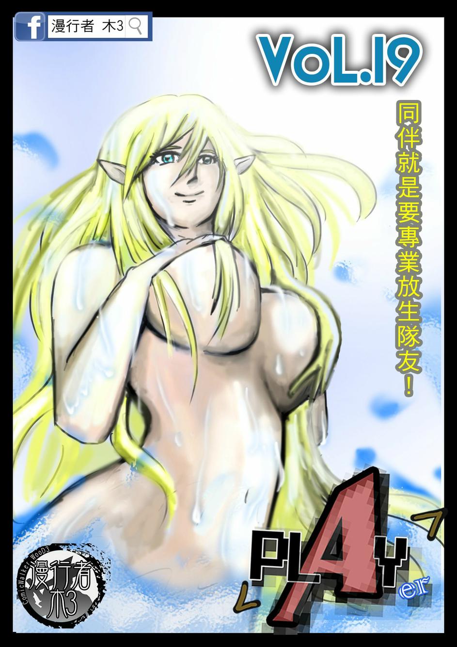 PLAYer- 第19话 第0页