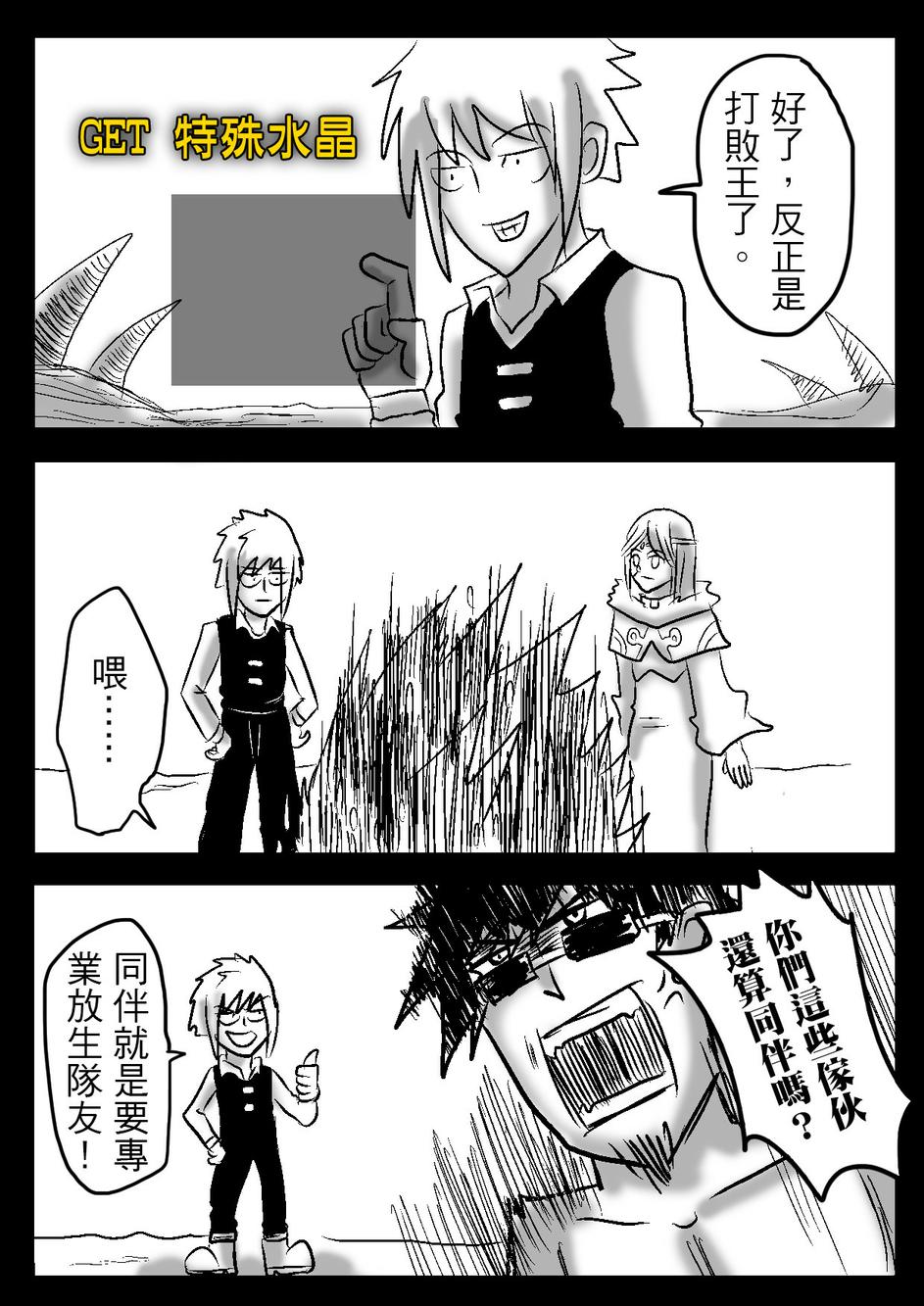 PLAYer- 第19话 第3页