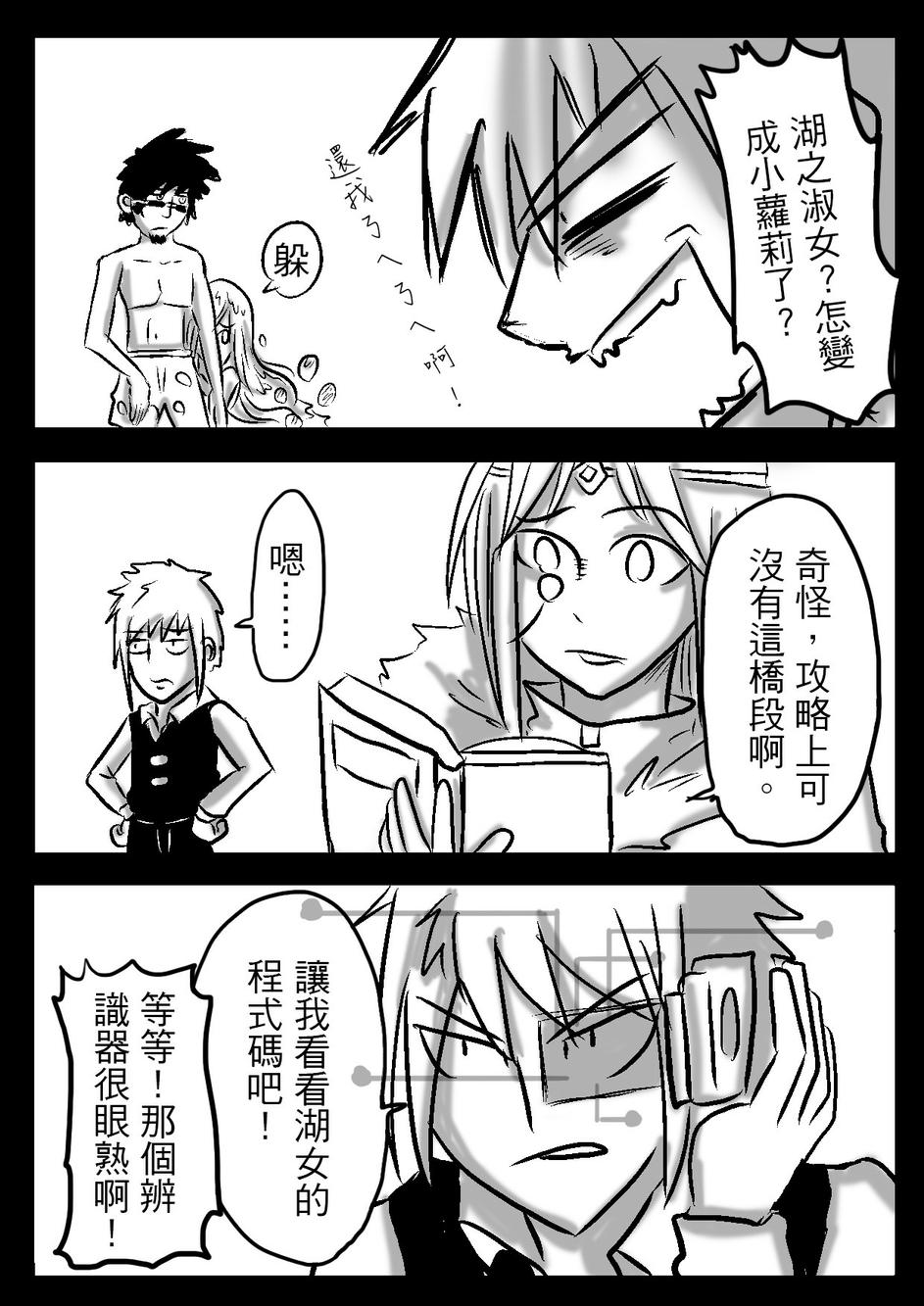 PLAYer- 第19话 第7页