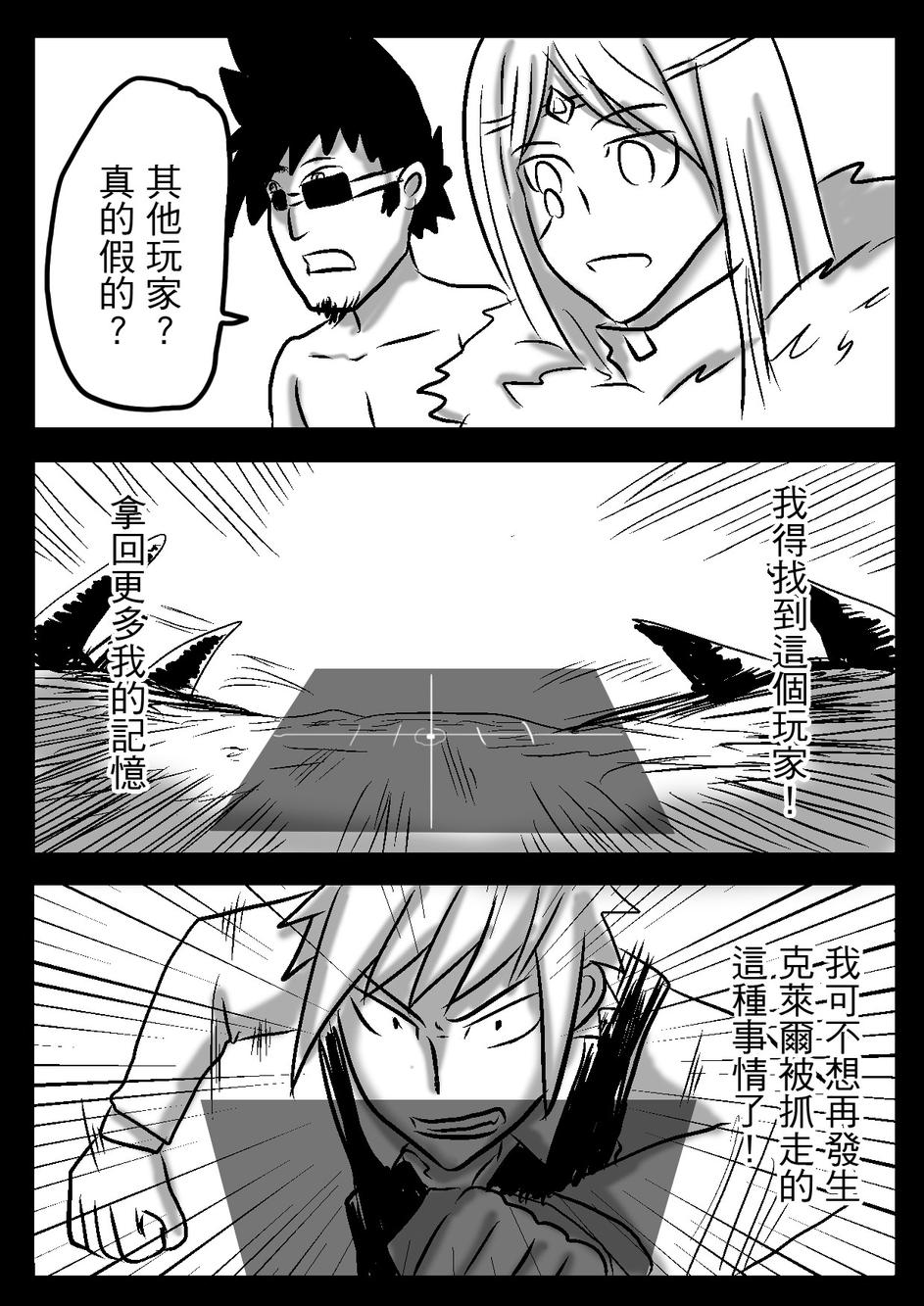 PLAYer- 第19话 第11页