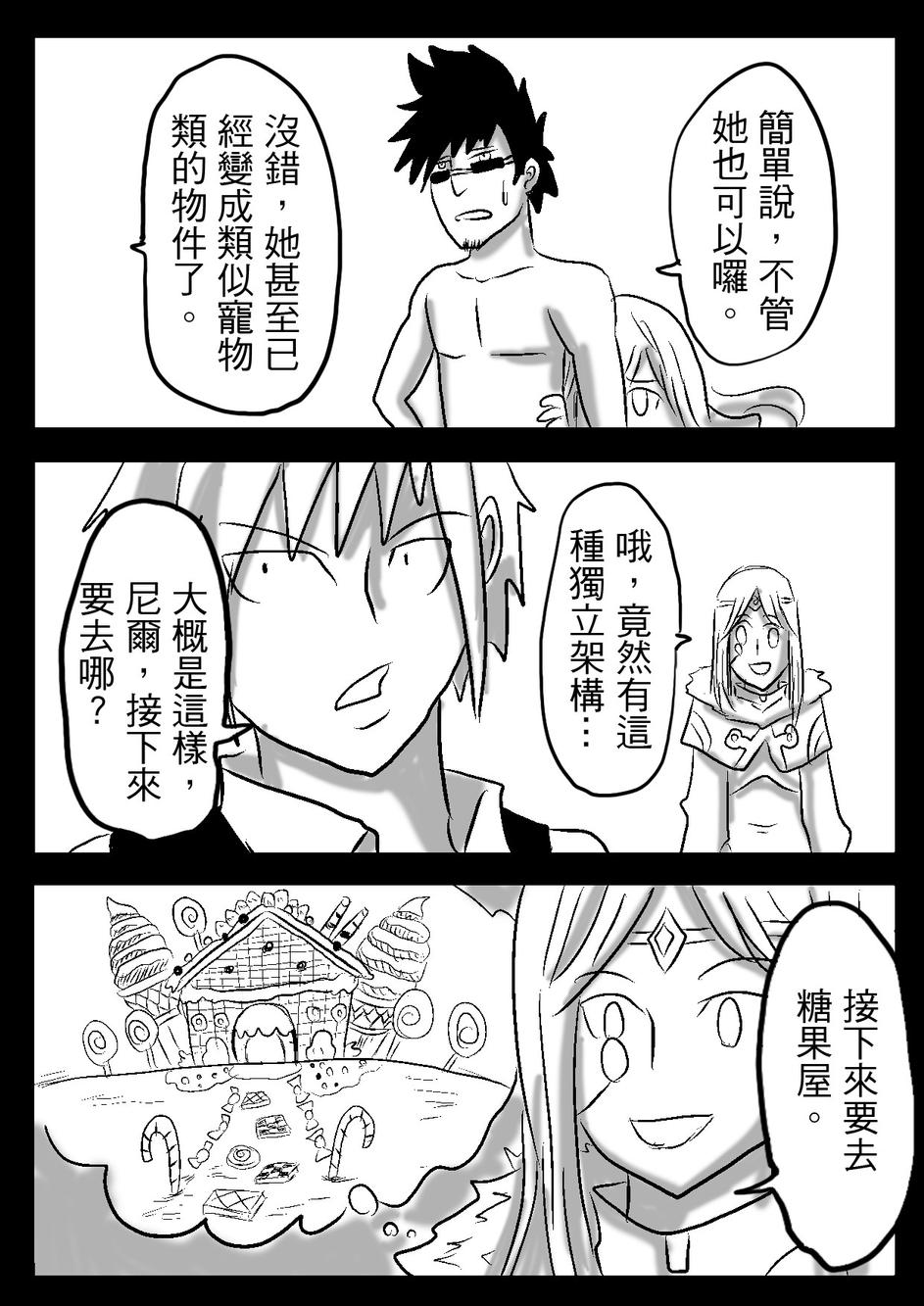 PLAYer- 第19话 第16页