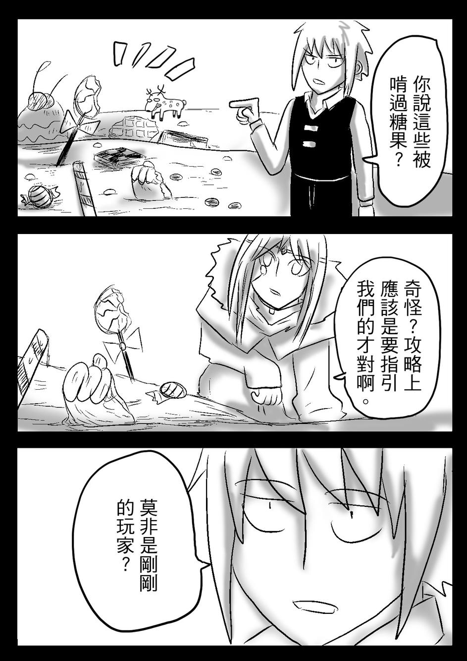 PLAYer- 第19话 第17页