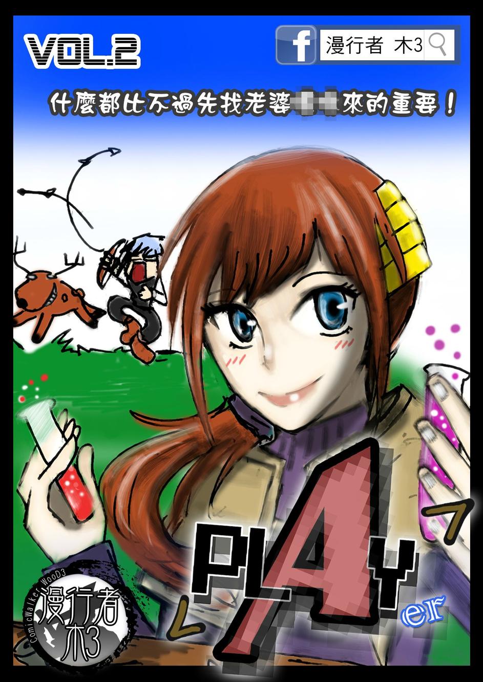 PLAYer- 第2话 第0页