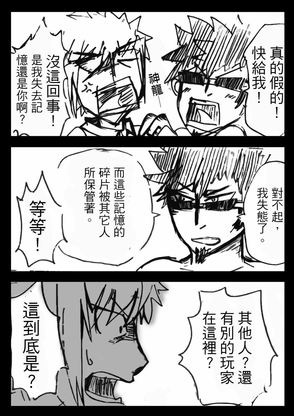 PLAYer- 第2话 第6页