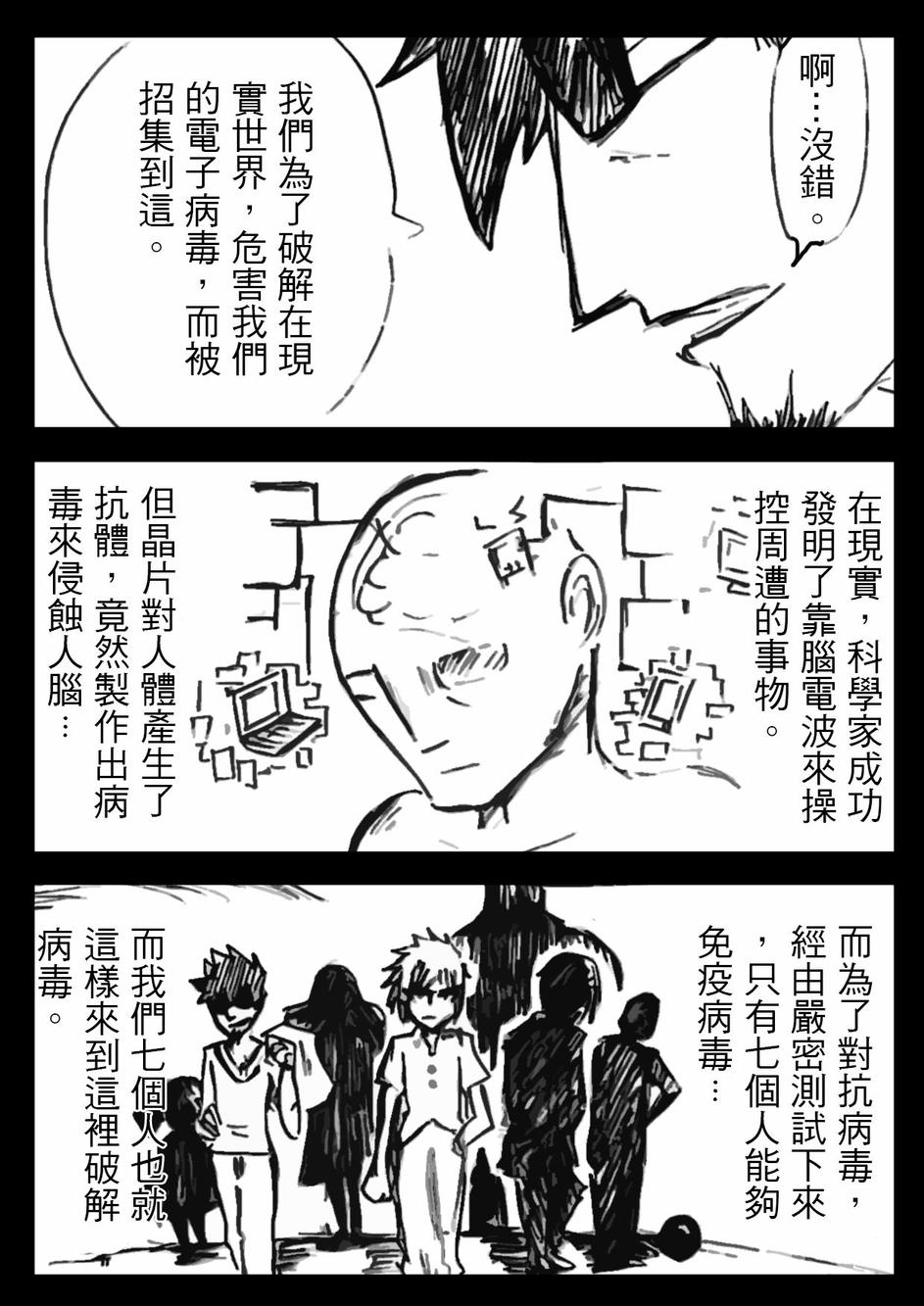 PLAYer- 第2话 第7页