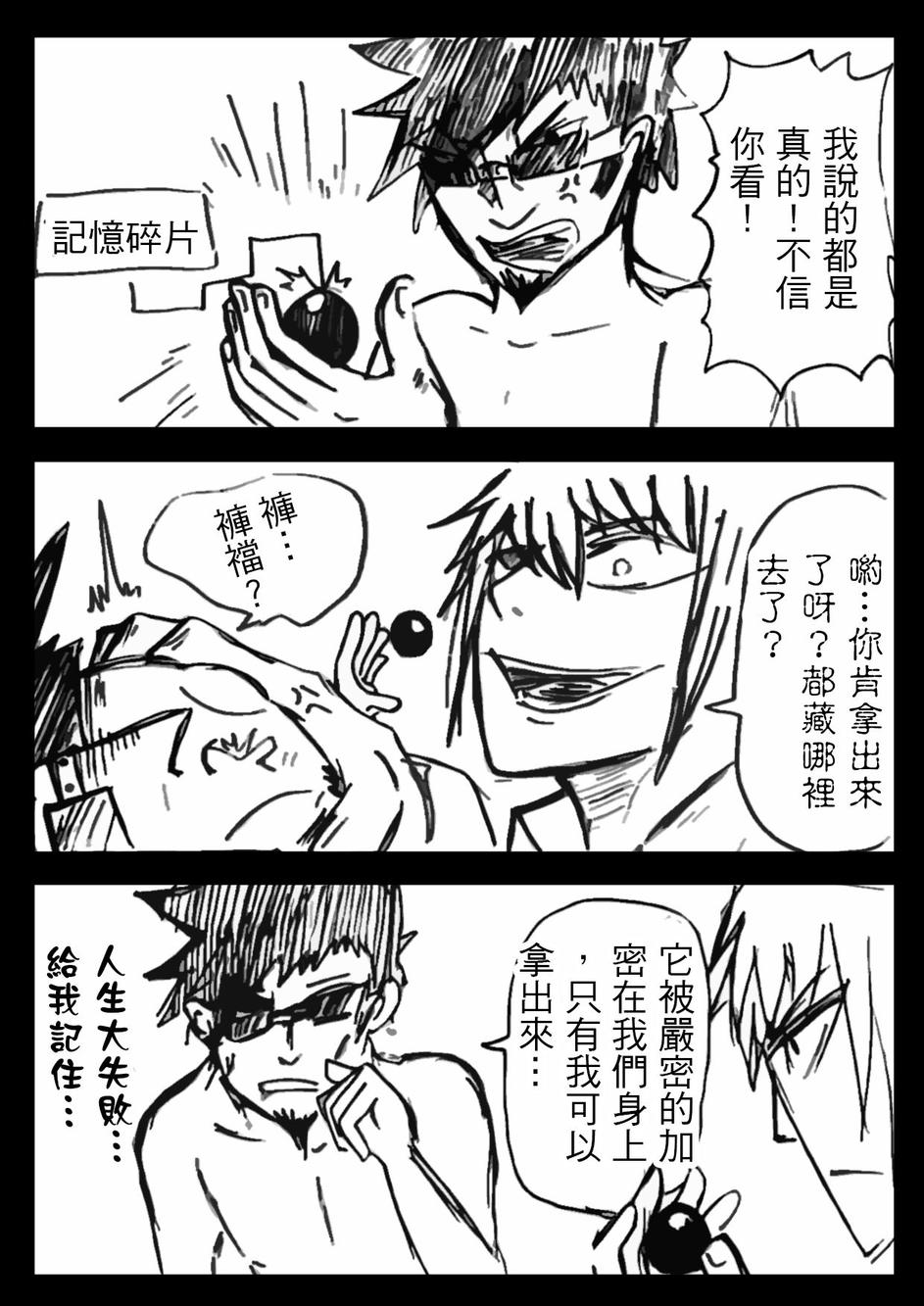 PLAYer- 第2话 第10页