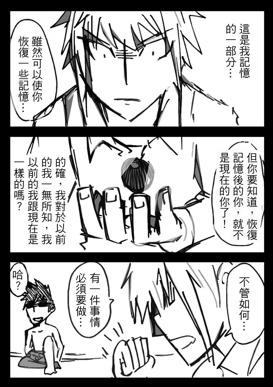 PLAYer- 第2话 第11页