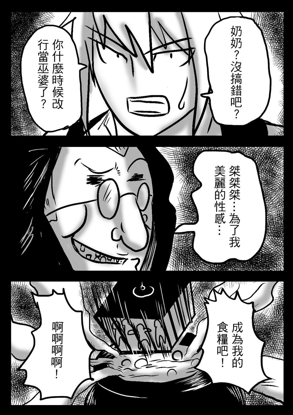 PLAYer- 第20话 第1页