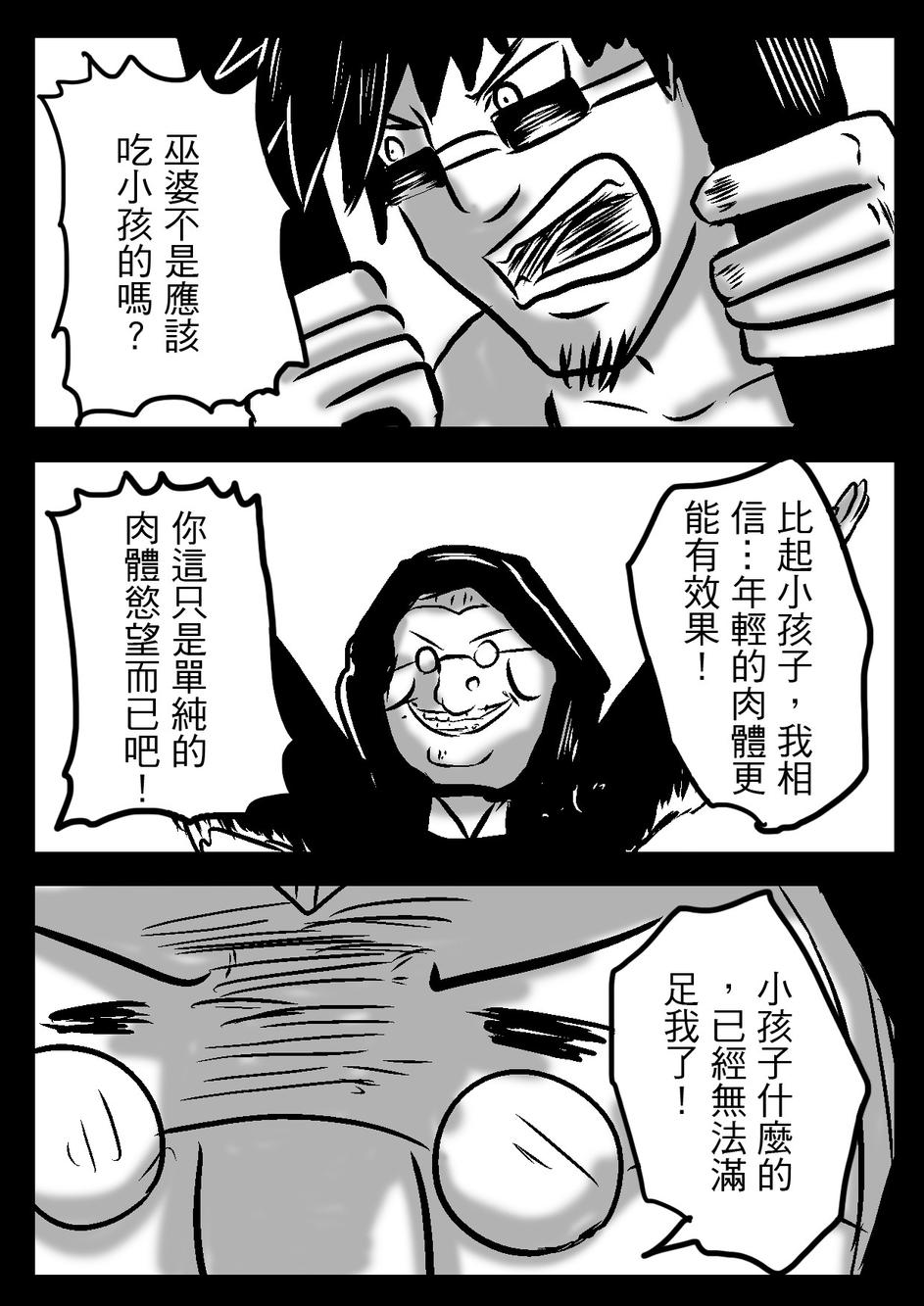 PLAYer- 第20话 第3页