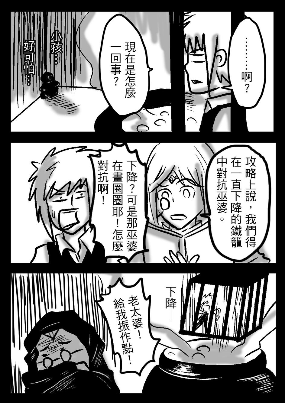 PLAYer- 第20话 第5页