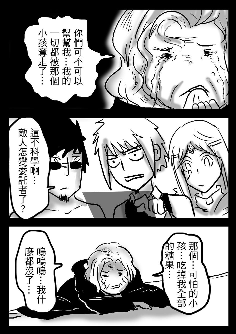 PLAYer- 第20话 第7页