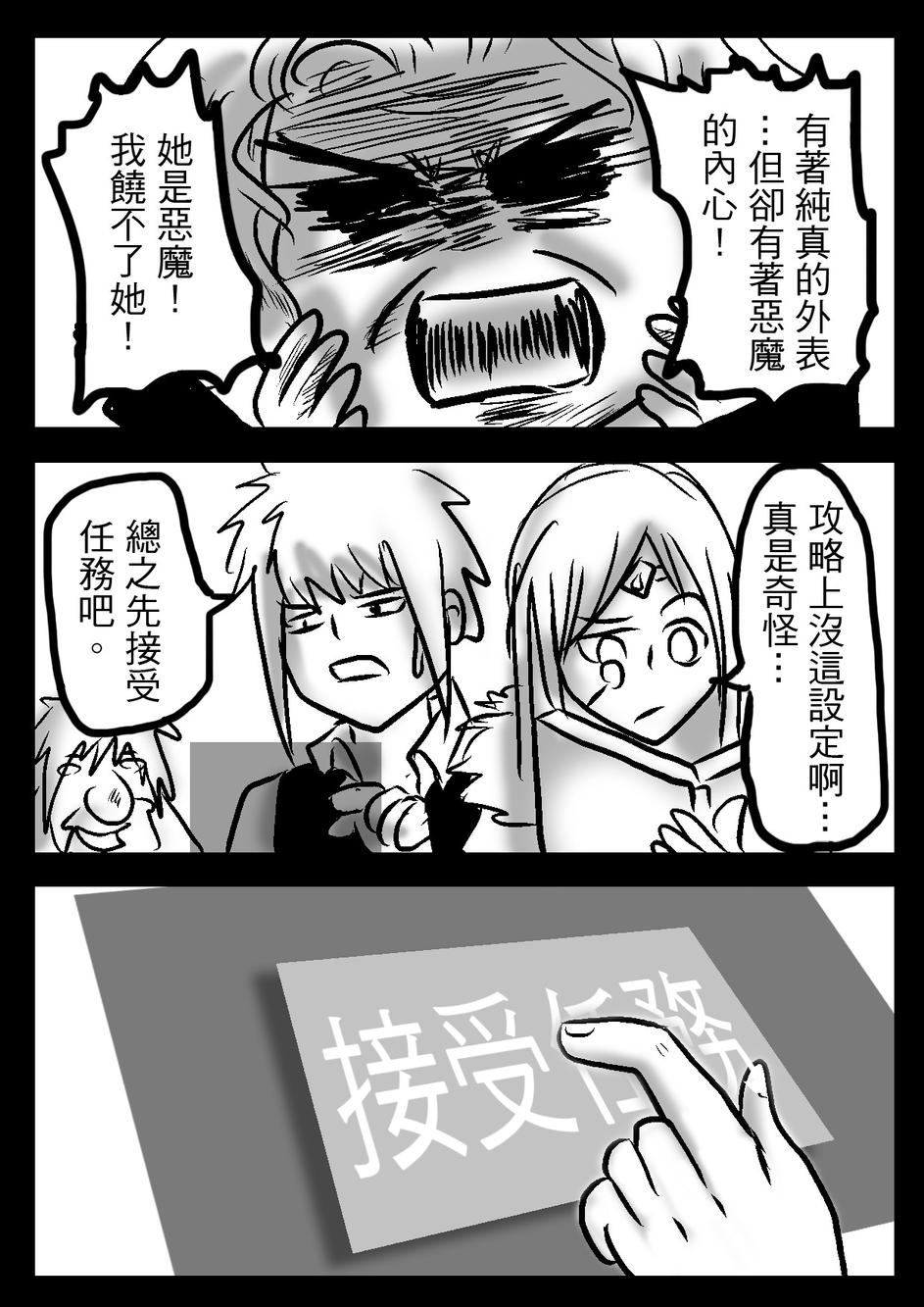 PLAYer- 第20话 第8页