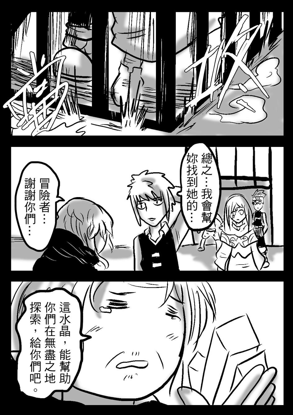 PLAYer- 第20话 第9页