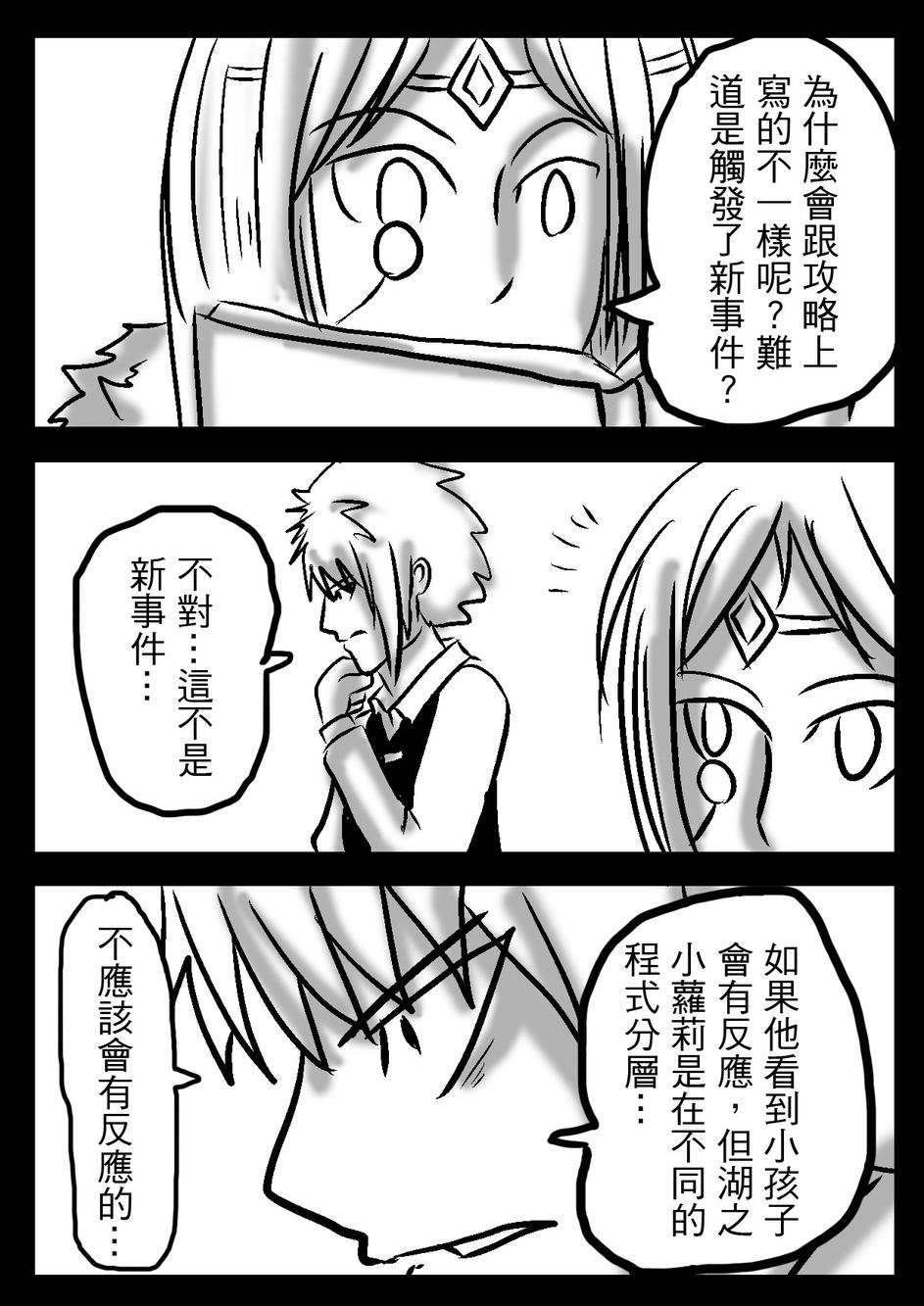 PLAYer- 第20话 第11页