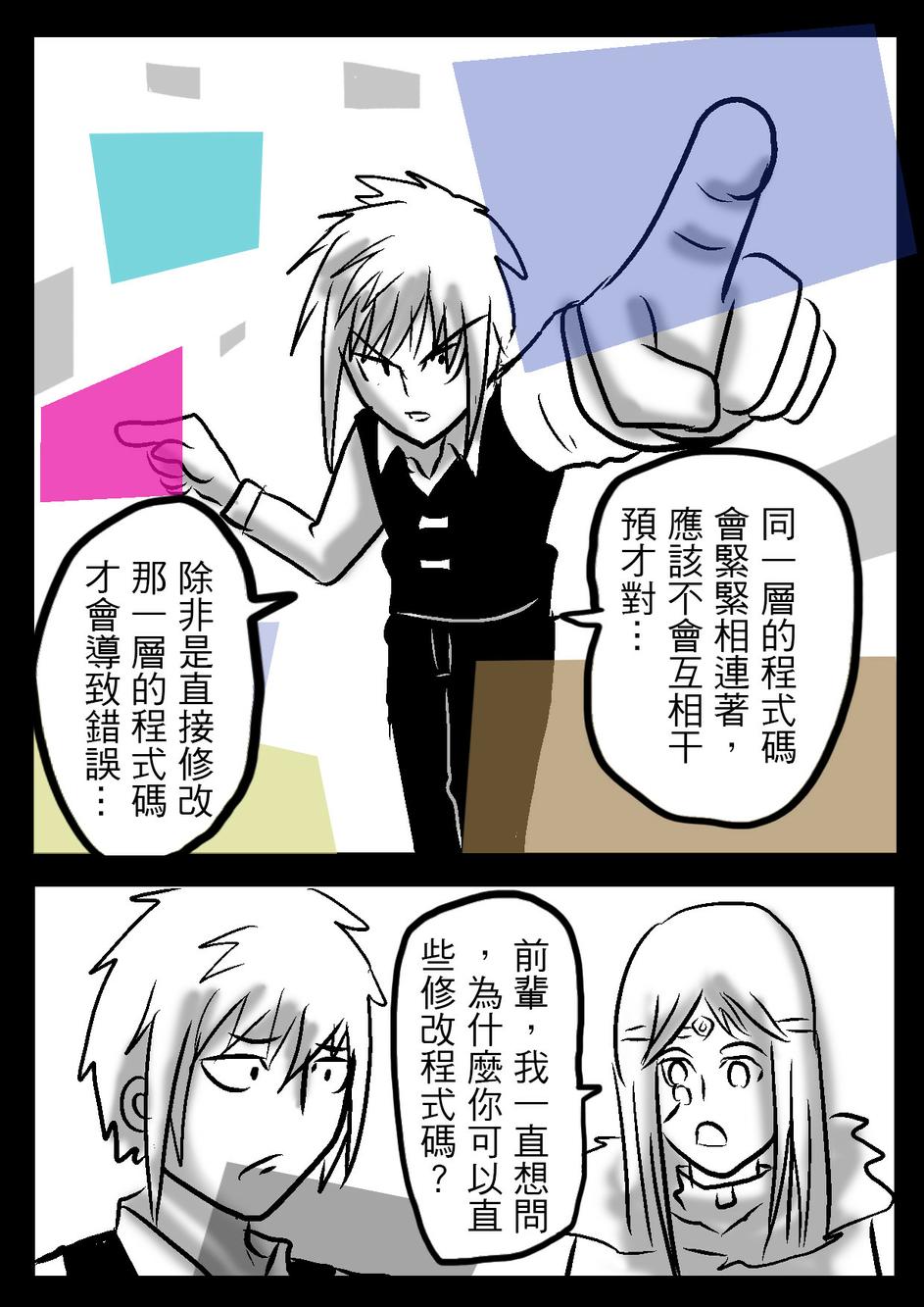 PLAYer- 第20话 第12页