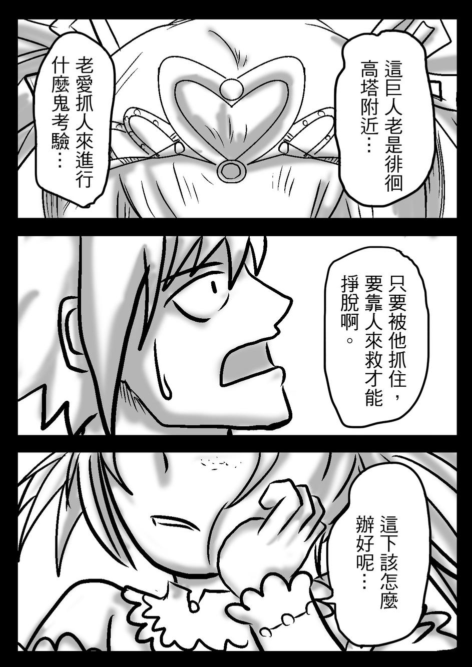 PLAYer- 第20话 第18页