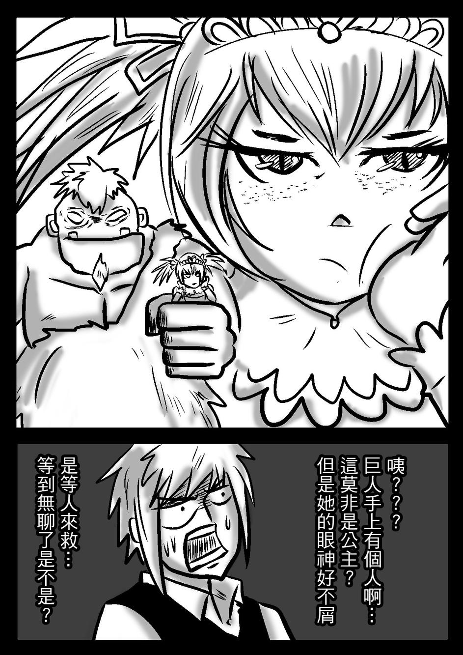 PLAYer- 第20话 第19页