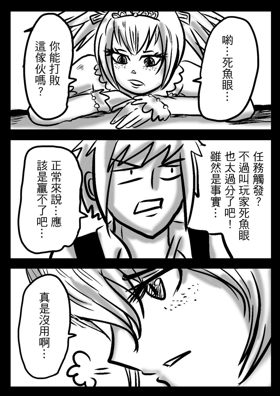 PLAYer- 第20话 第20页