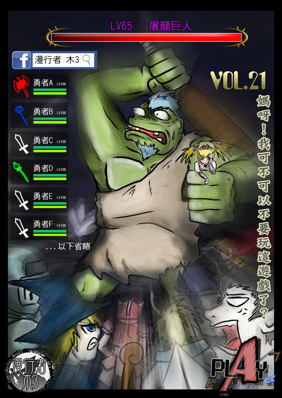 PLAYer- 第21话 第0页