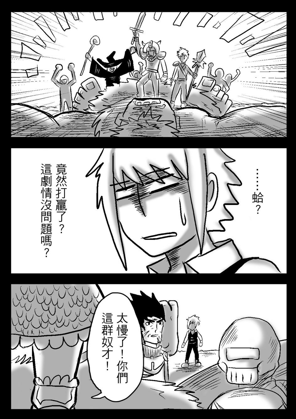 PLAYer- 第21话 第4页