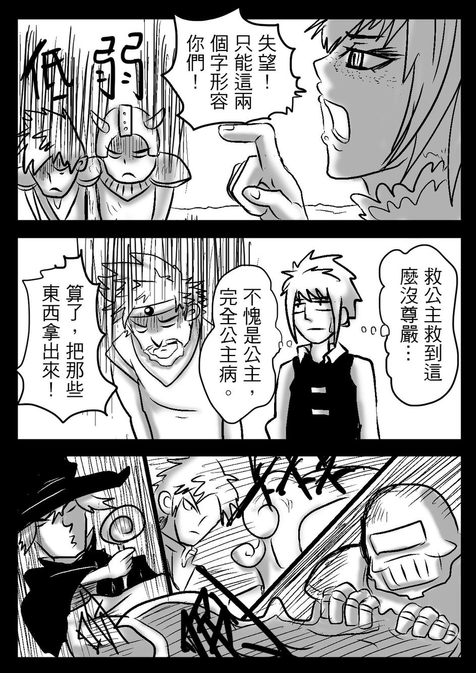 PLAYer- 第21话 第5页