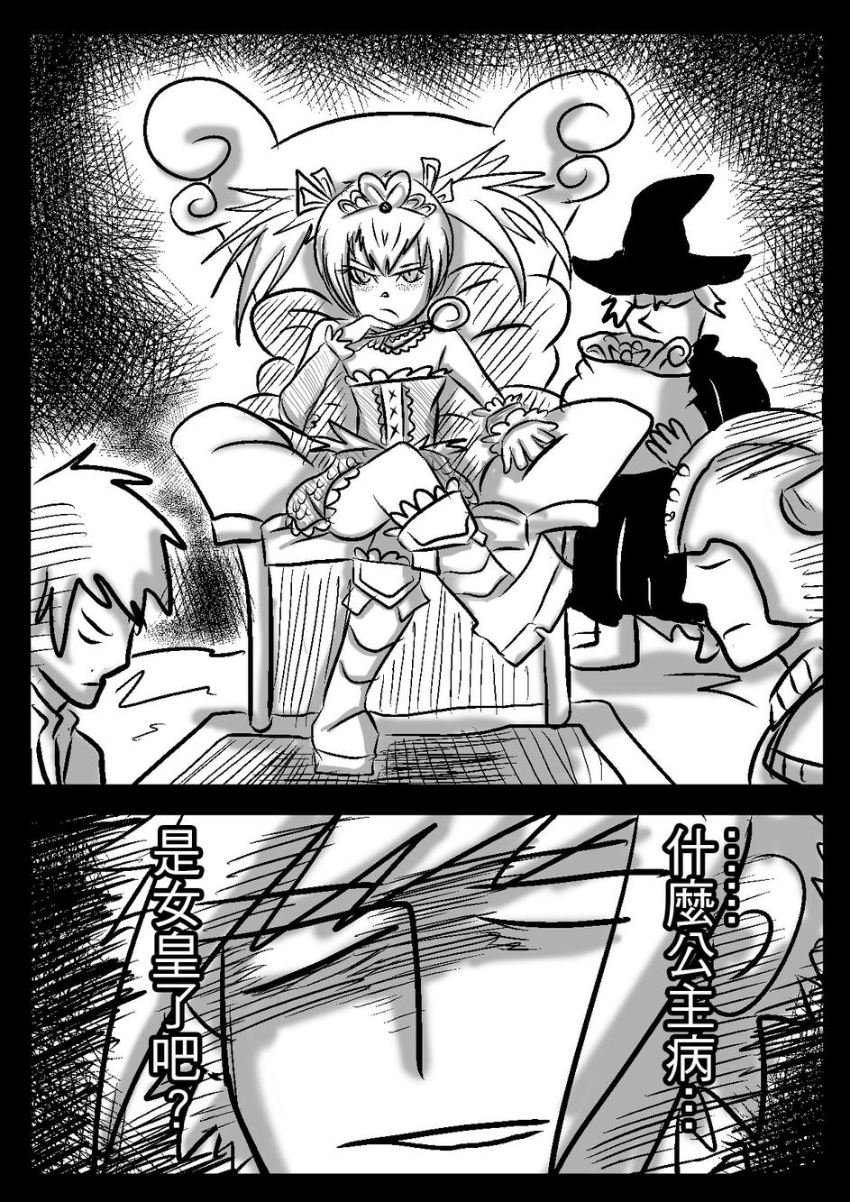 PLAYer- 第21话 第6页