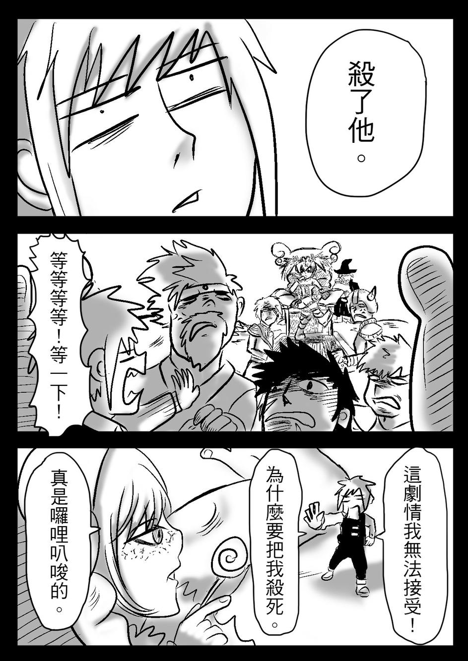 PLAYer- 第21话 第8页