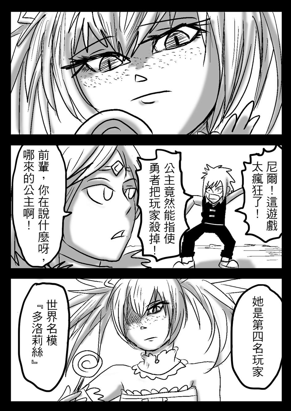 PLAYer- 第21话 第12页