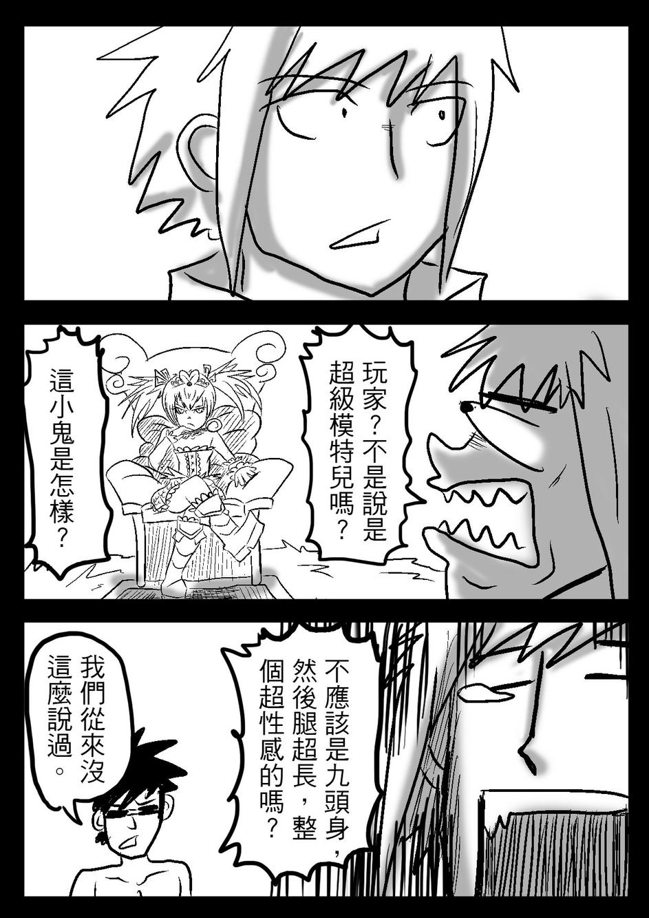 PLAYer- 第21话 第13页