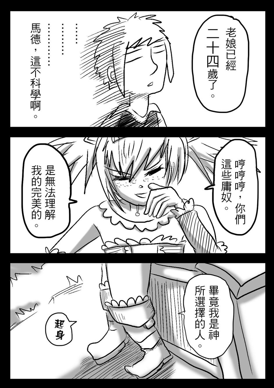 PLAYer- 第21话 第15页