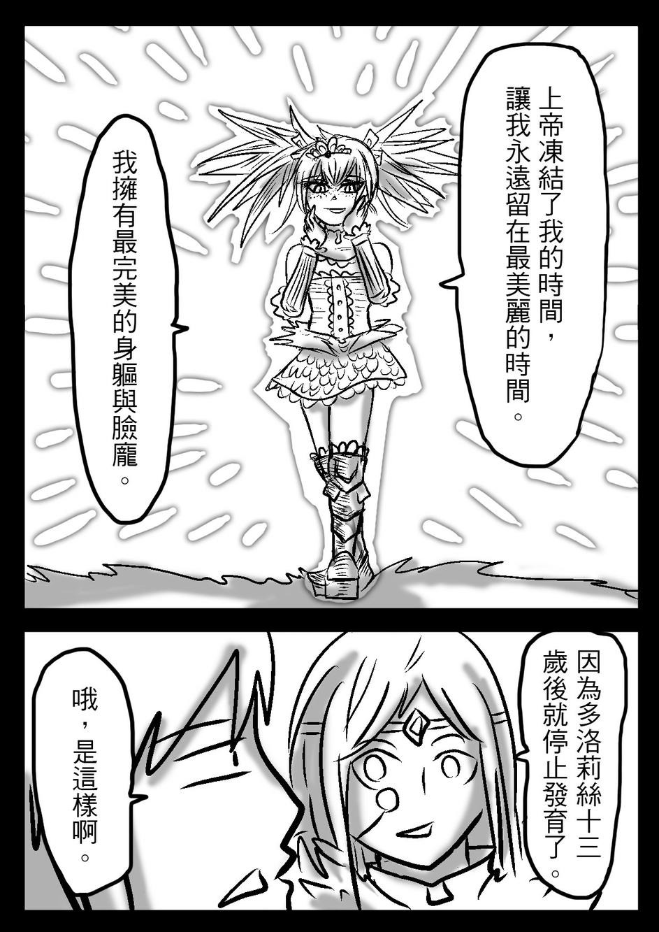 PLAYer- 第21话 第16页