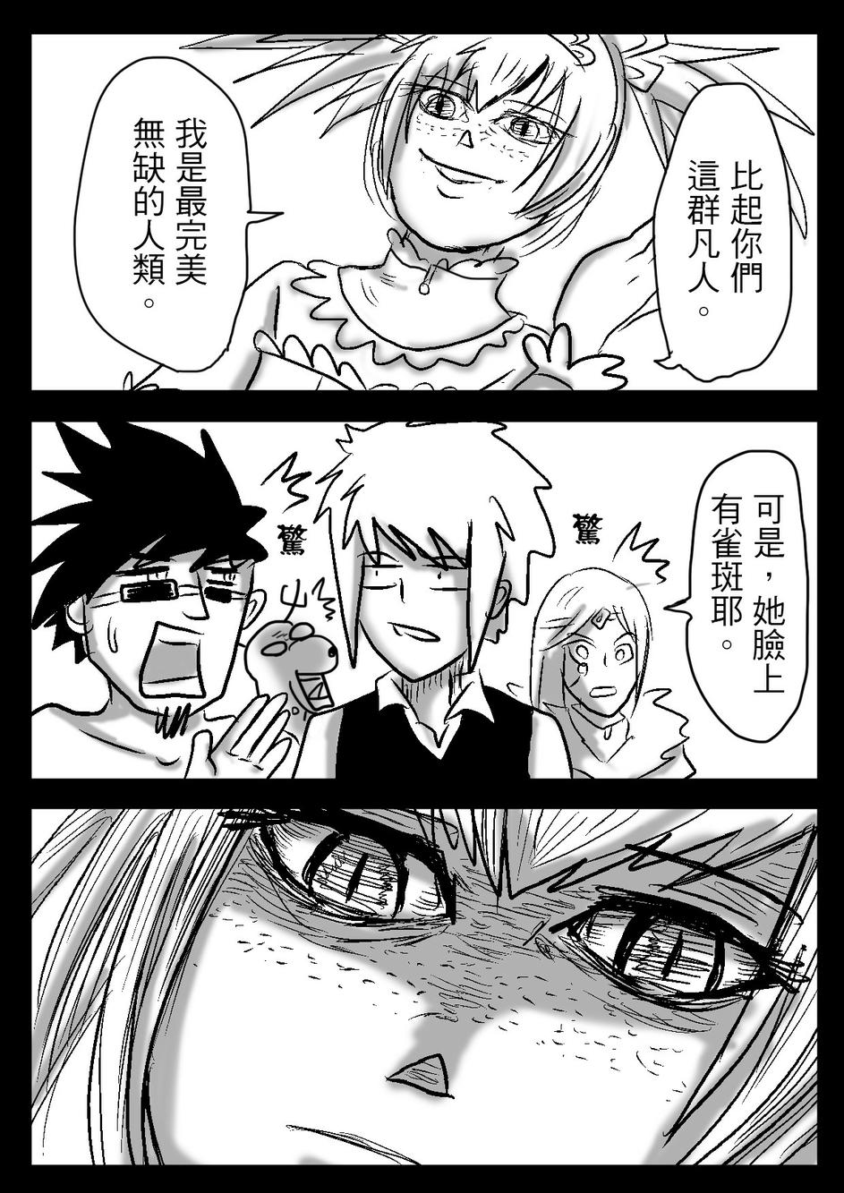 PLAYer- 第21话 第17页