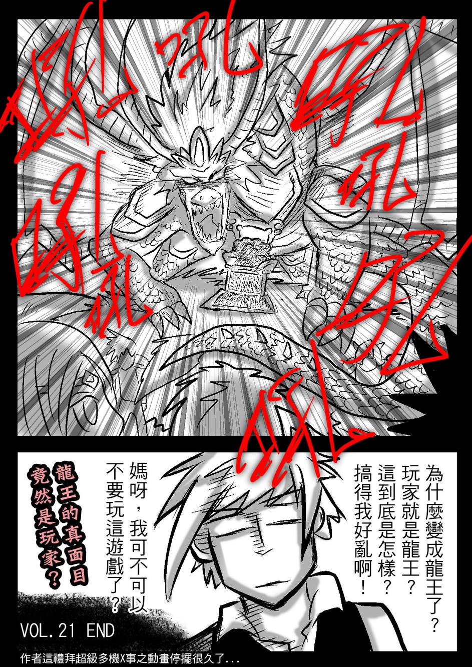 PLAYer- 第21话 第21页