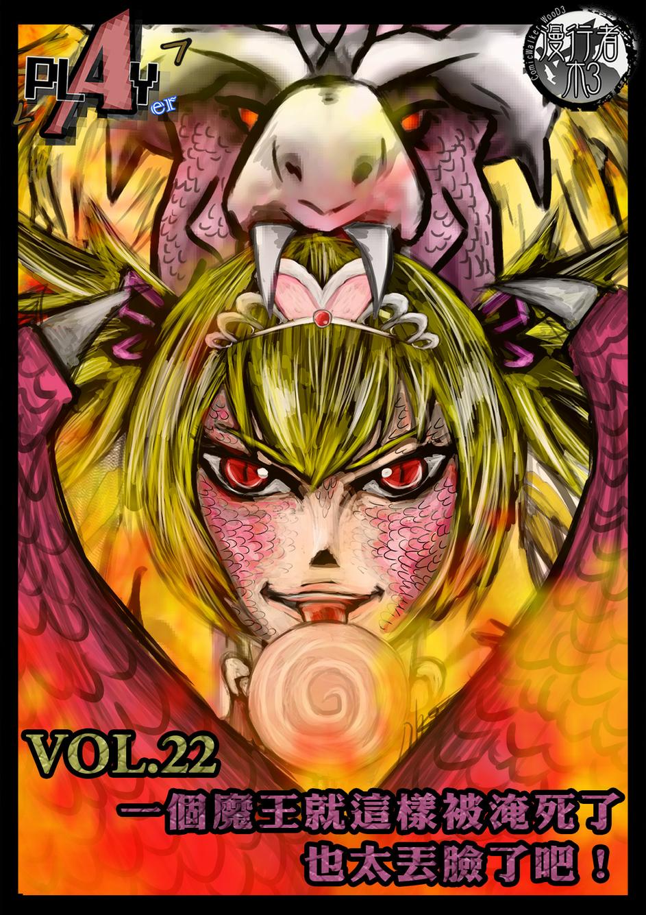 PLAYer- 第22话 第0页