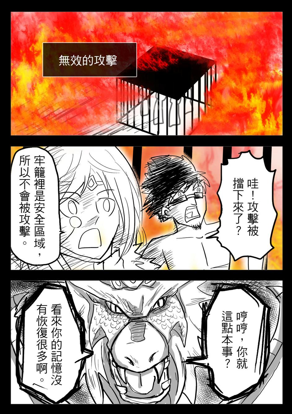 PLAYer- 第22话 第7页