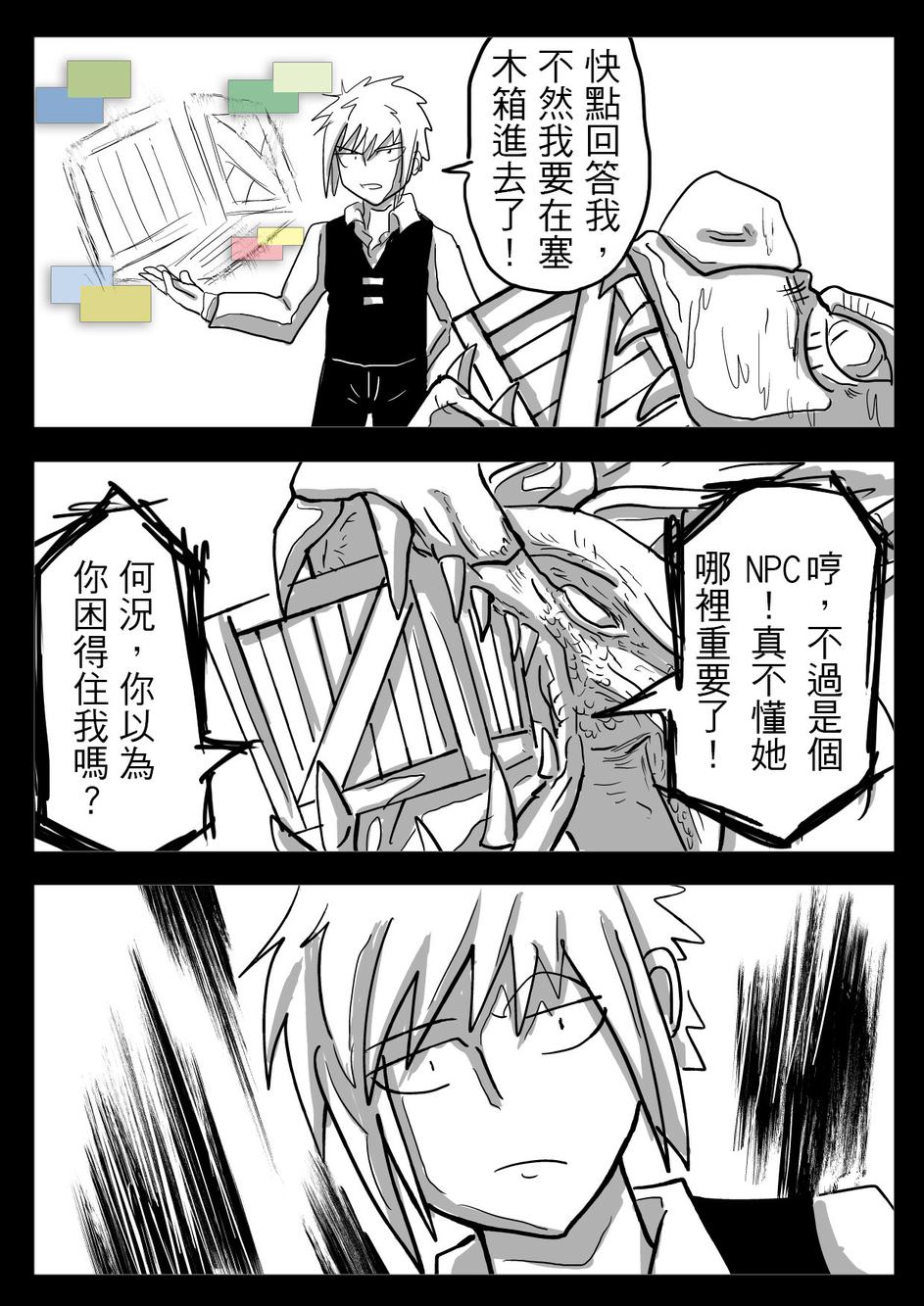 PLAYer- 第22话 第11页