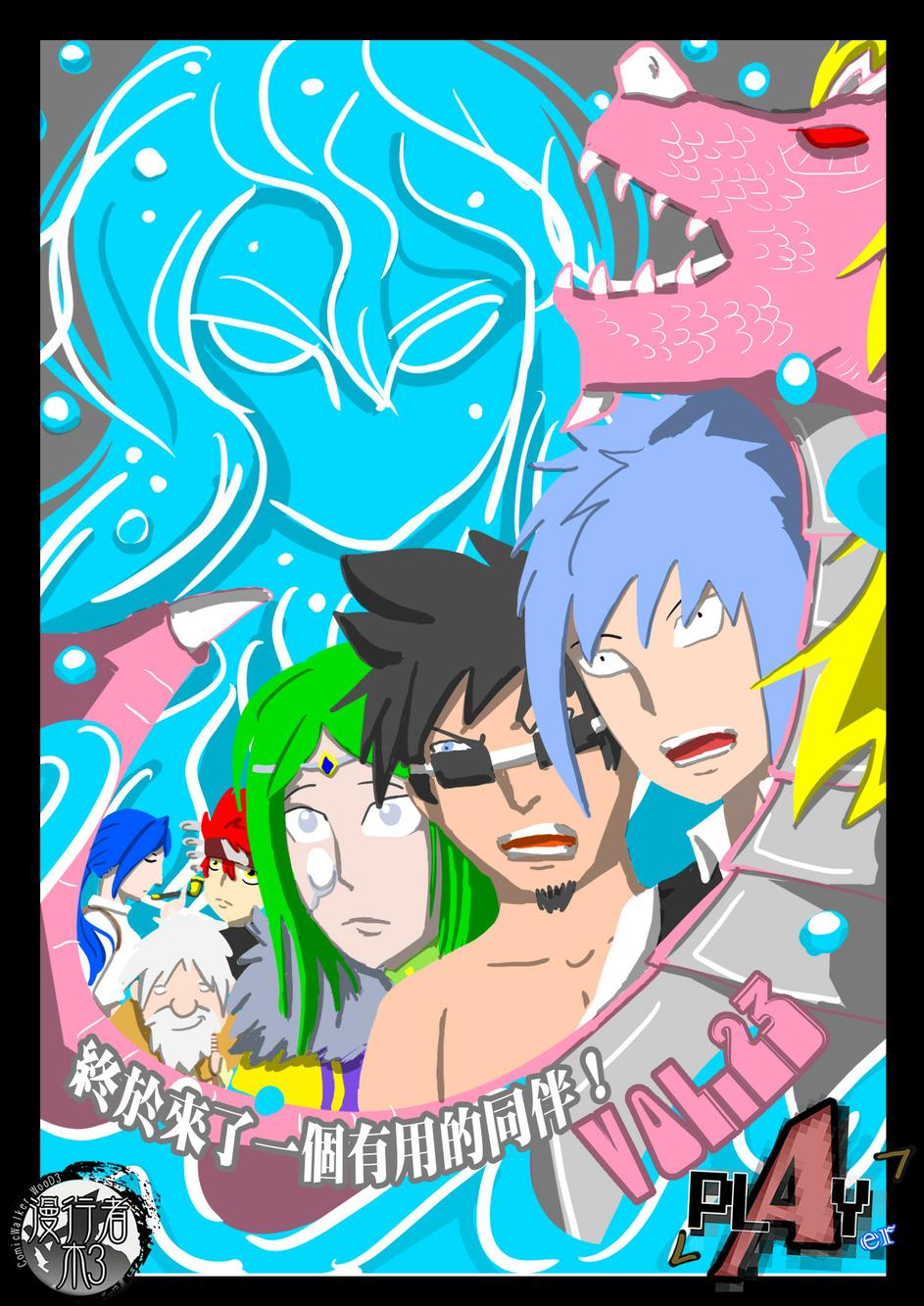 PLAYer- 第23话 第0页