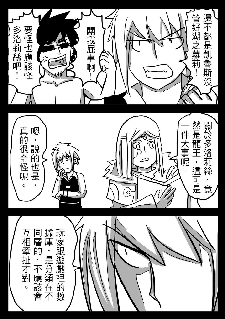 PLAYer- 第23话 第6页