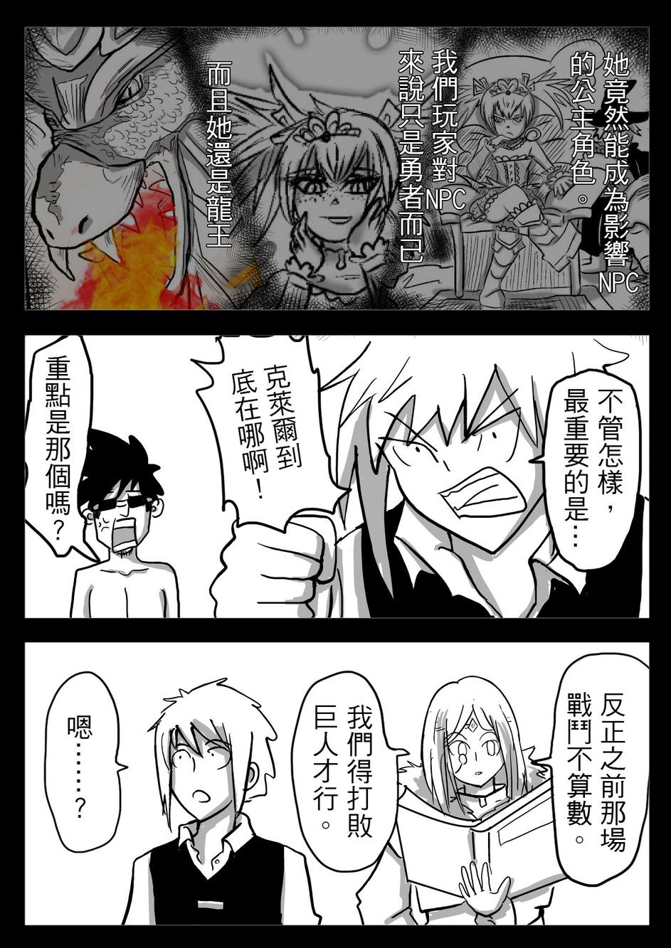 PLAYer- 第23话 第7页