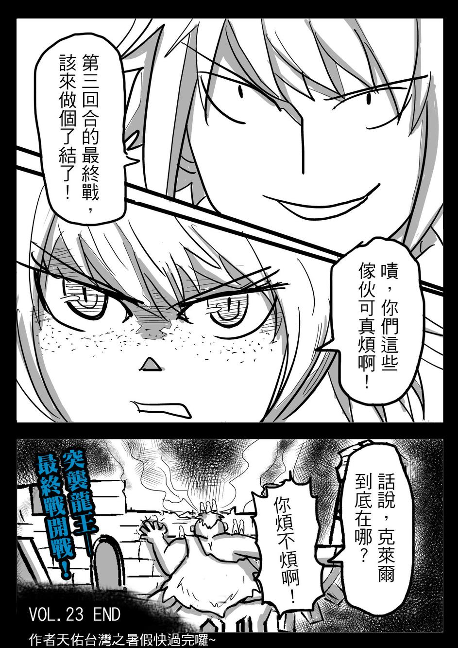 PLAYer- 第23话 第20页