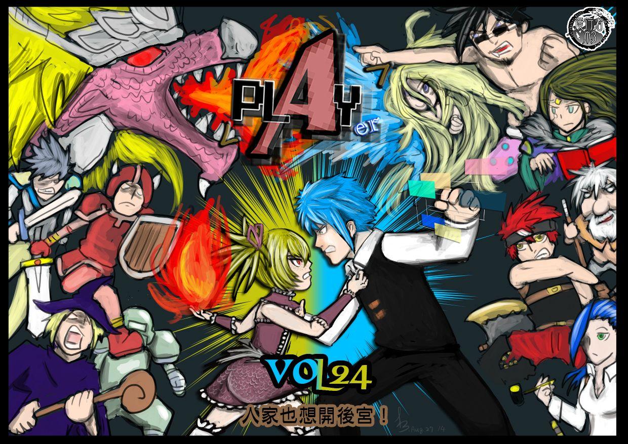 PLAYer- 第24话 第0页