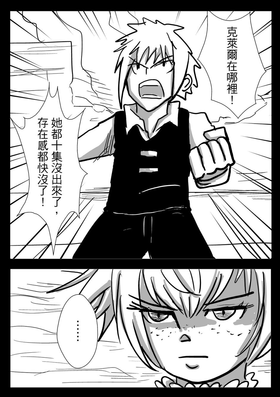 PLAYer- 第24话 第1页