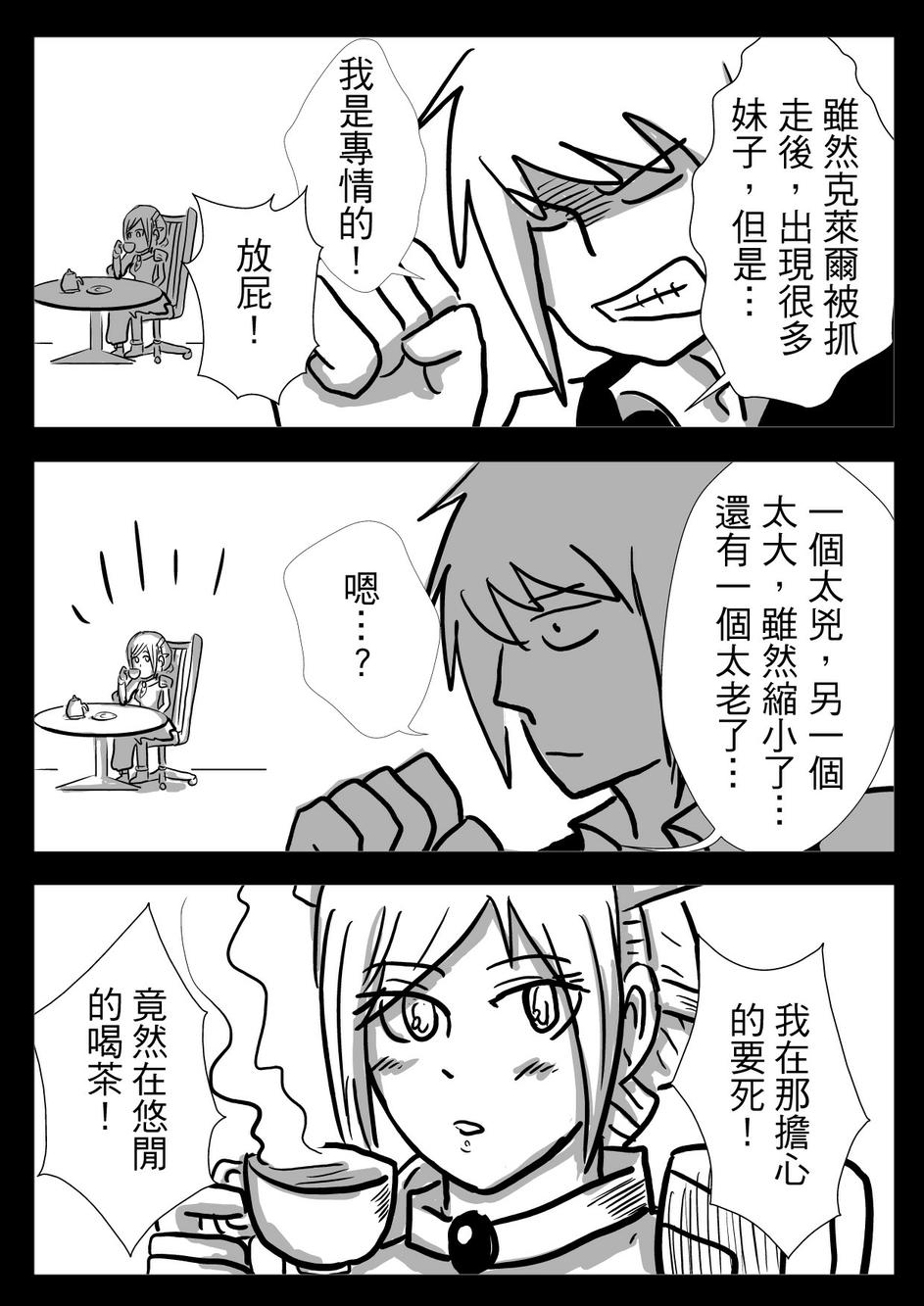 PLAYer- 第24话 第2页