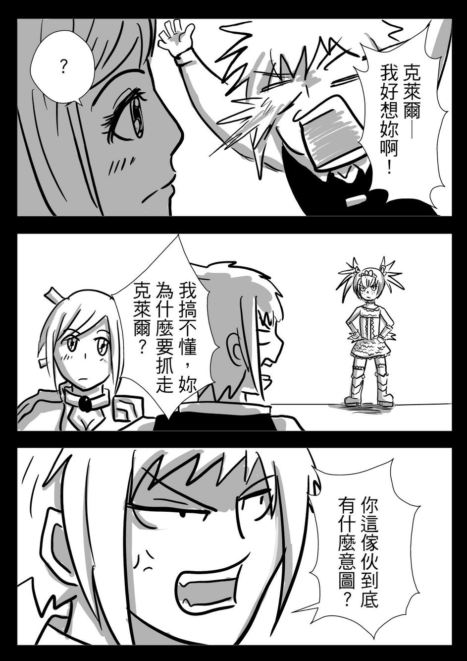 PLAYer- 第24话 第3页