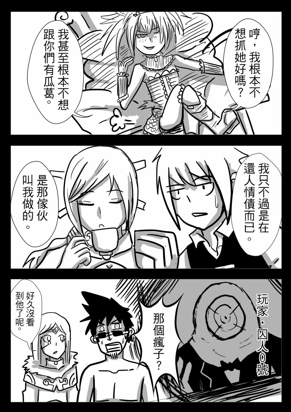 PLAYer- 第24话 第4页