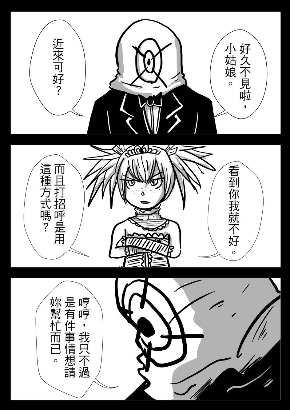 PLAYer- 第24话 第6页