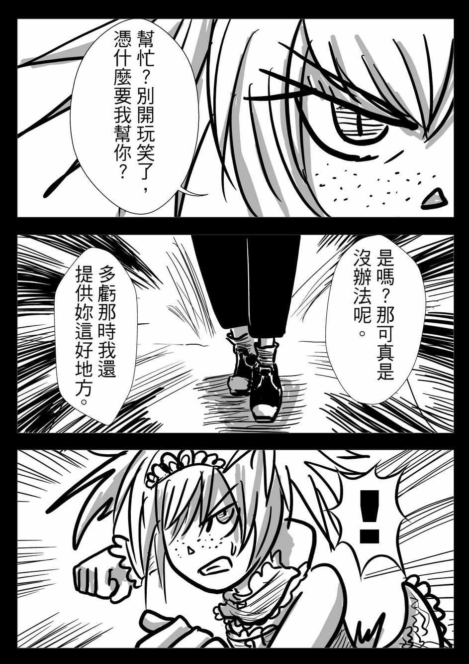 PLAYer- 第24话 第7页