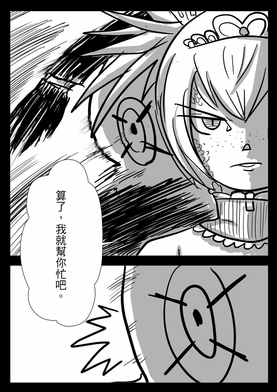 PLAYer- 第24话 第10页