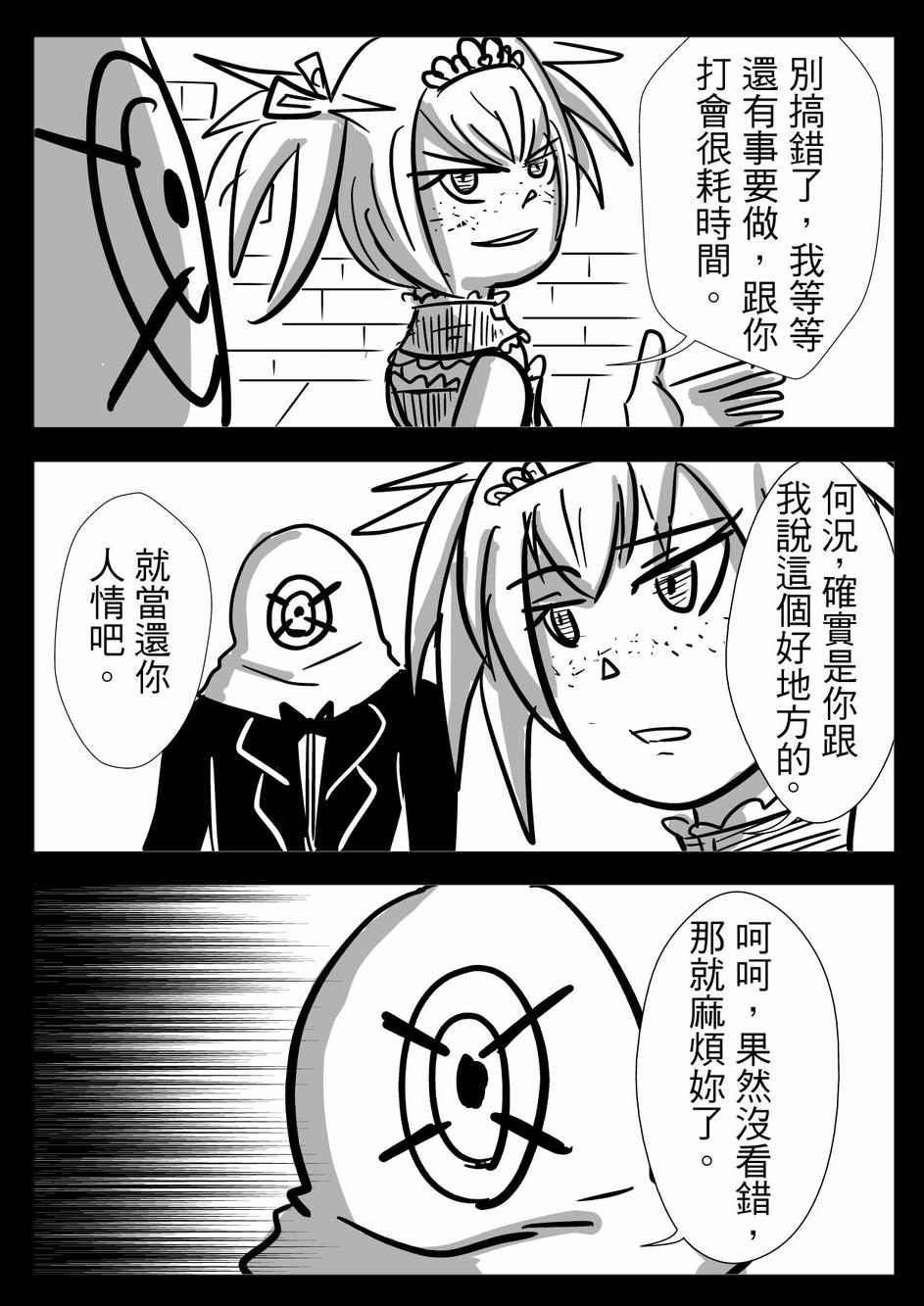 PLAYer- 第24话 第11页