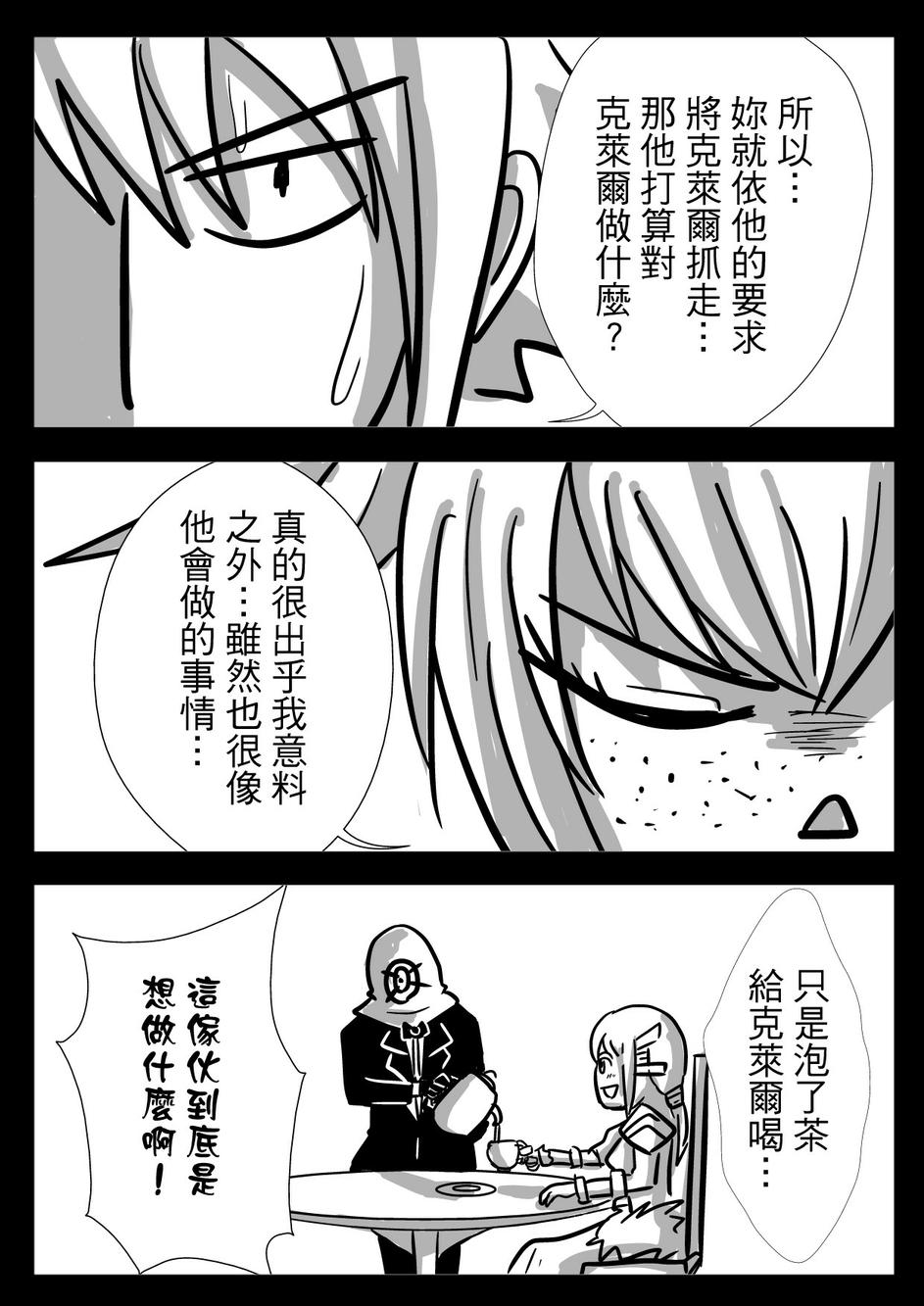 PLAYer- 第24话 第12页